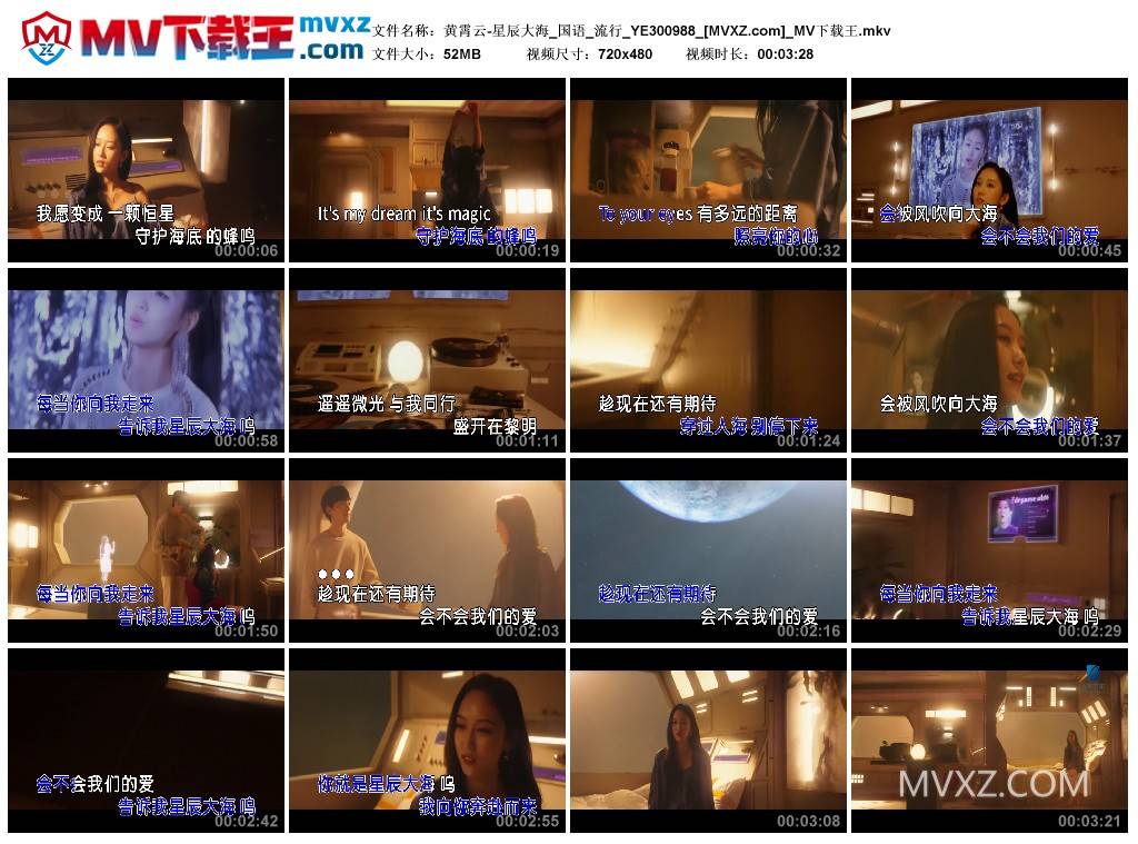 黄霄云-星辰大海_国语_流行_YE300988